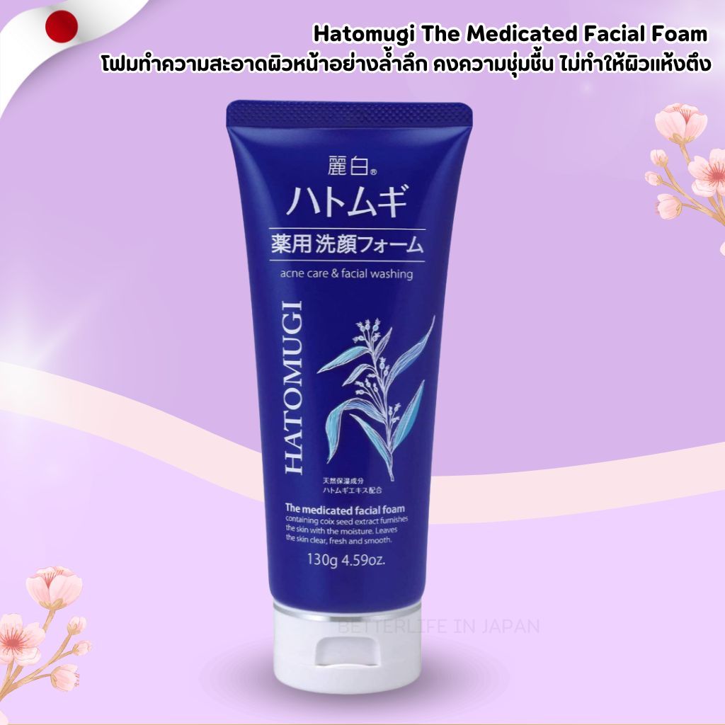 Hatomugi The Medicated Facial Foam 130g (No.Jp666)