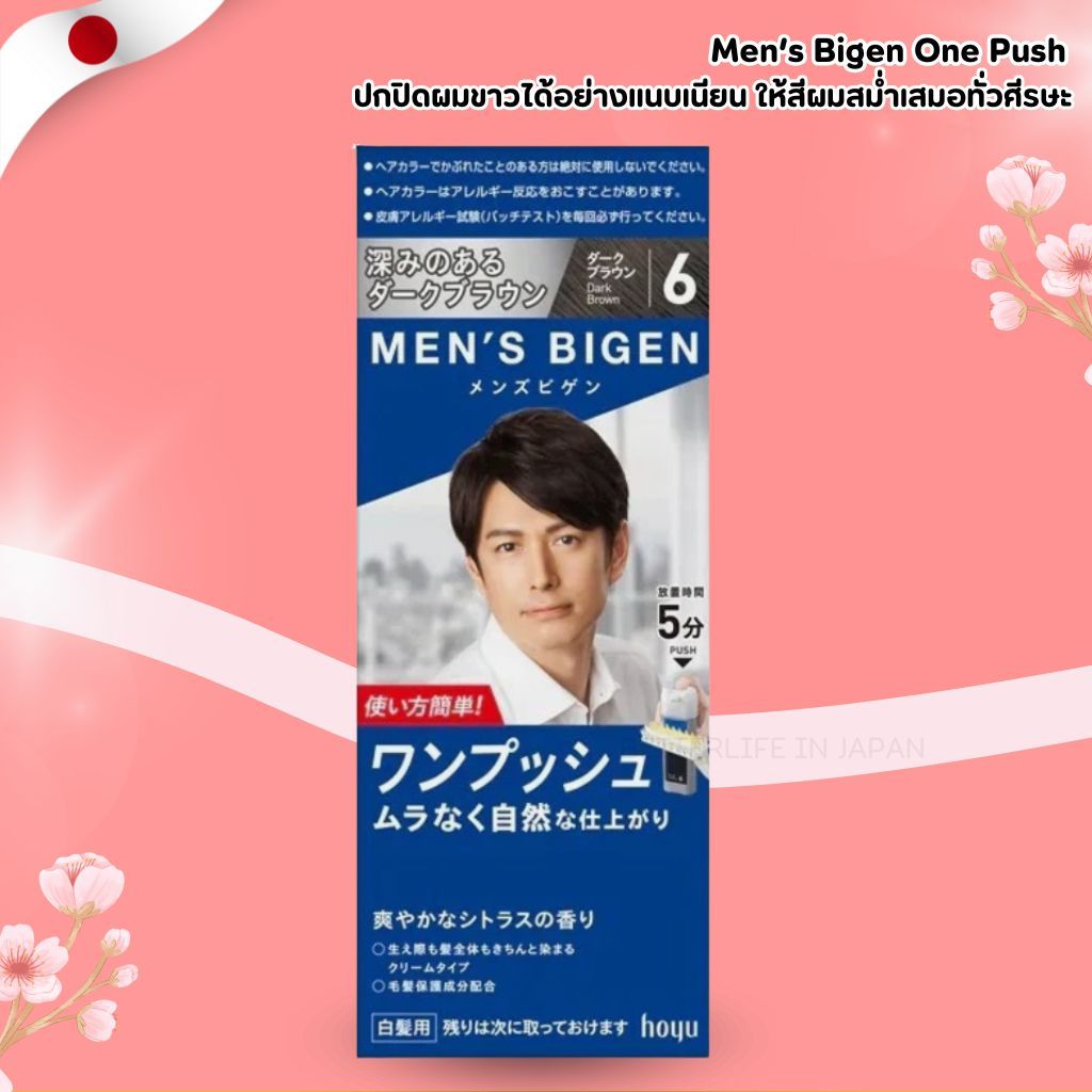 Men’s Bigen One Push (เมนส์ บิเจ้น วันพุช) No.6 สี Dark Brown (No.Jp680)