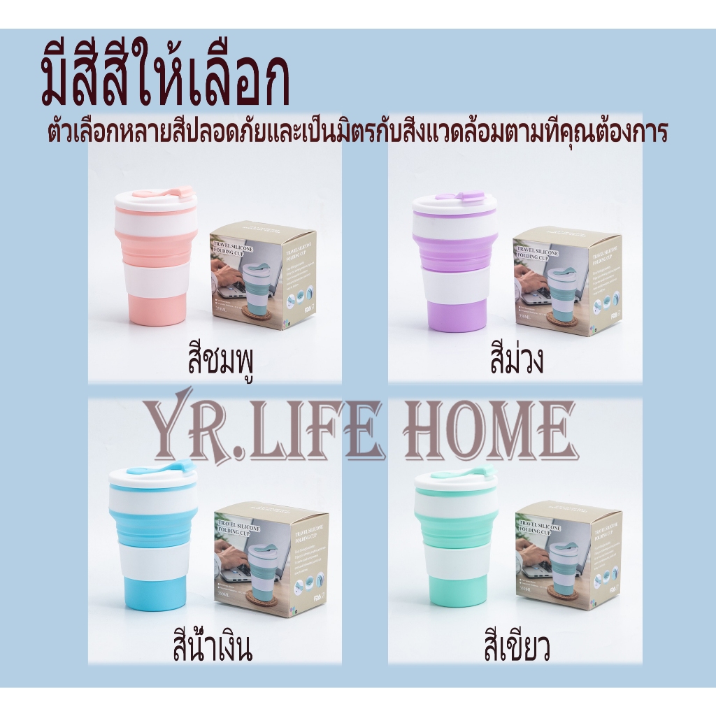 YR แก้วซิลิโคน พับได้ 350ml อาหารซิลิโคนเกรด  พกพา อเนกประสงค์ เหมาะสำหรับการดื่มกาแฟ ชา กลางแจ้ง แคมป์ปิ้ง ราคา ถูกที่สุด ดีลบีเคเค แกลเลอรีภาพที่ 5