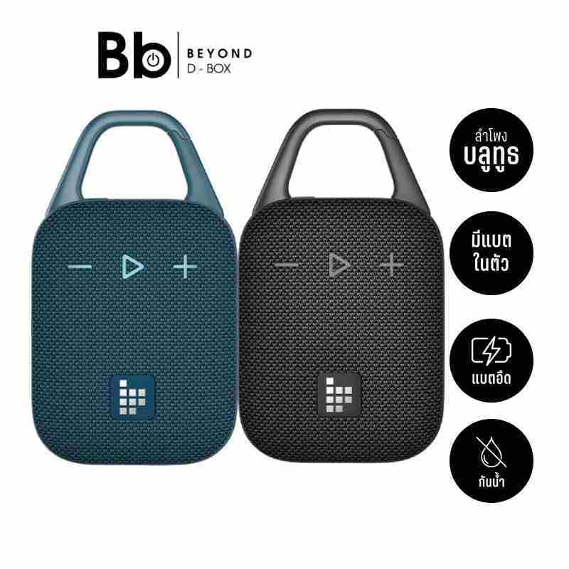 ลำโพงบลูทูธ Tronsmart Mirtune H1 ขนาดเล็ก พกพาสะดวกไปทุกที่ [เลือกสีได้] by BB Beyond D-Box