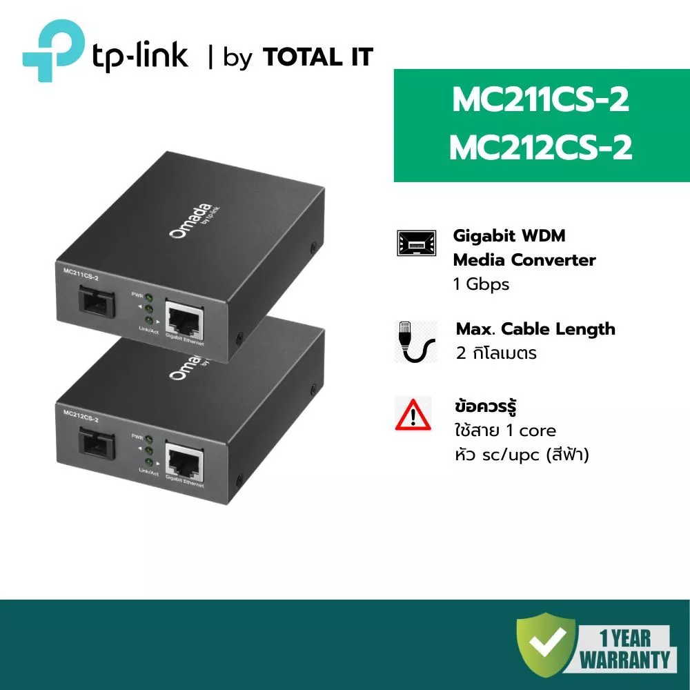(ขายเป็นคู่) Media Converter TP-Link MC211CS-2/MC212CS-2 ใช้สาย 1 Core Gigabit 2km ประกันศูนย์