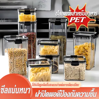 กล่องเก็บอาหารแห้งพร้อมฝาปิดผนึก สำหรับใส่เครื่องปรุง เครื่องเทศ อาหารแห้ง มี 5 ขนาดให้เลือก จัดส่งที่รวดเร็ว COD