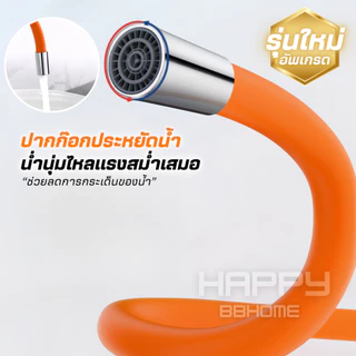 (รุ่นใหม่)สายยางต่อท่อก๊อกน้ำ360° ดัดงอได้ กันน้ำกระเด็น ท่อต่อก็อกน้ำ ขั้วต่อขยาย ก๊อกน้ำซิลิโคน สายต่อก๊อก หัวแปลงก็อก