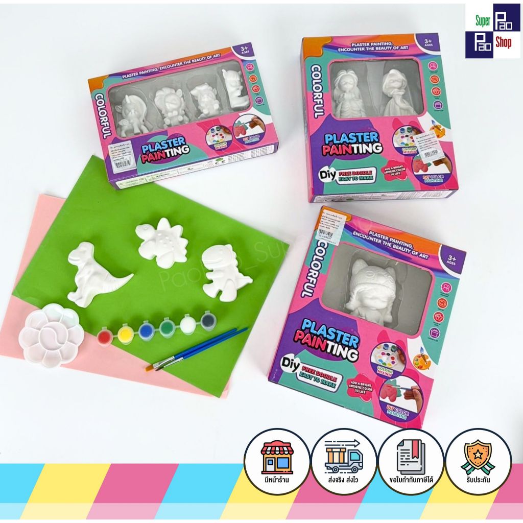 ชุดระบายสีปูนปั้น ตุ๊กตาปูนปั้น ตุ๊กตาปูนปลาสเตอร์ DIY ระบายสีสนุก ชุดศิลปะเด็ก ตุ๊กตาเพ้นต์สีเอง