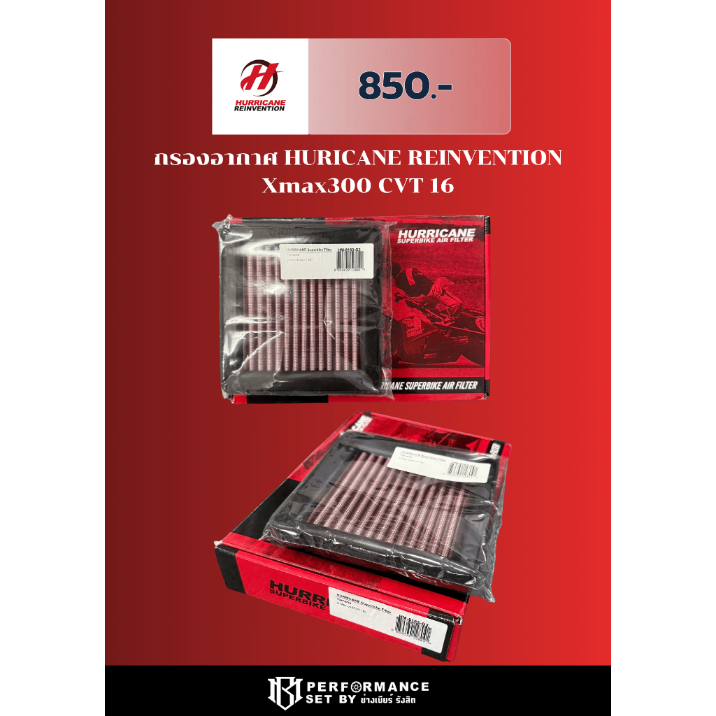 กรองอากาศ HURICANE REINVENTION Xmax300 CVT