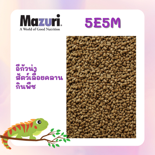 Mazuri 5E5M อาหารสำหรับอีกัวน่าและสัตว์เลื้อยคลานกินพืช Herbivorous Reptile Diet 1 kg. ราคา ถูกที่สุด ดีลบีเคเค แกลเลอรีภาพที่ 2