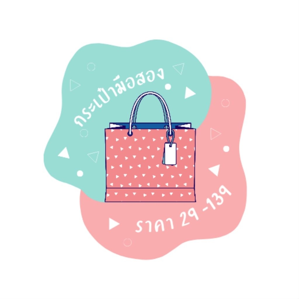 💫live กระเป๋ามือสอง 29-139 💫