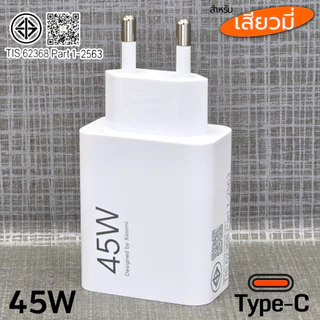 ที่ชาร์จ 45W Type-C สำหรับ Xiaomi Gan Terbo Charger เสียวมี รองรับการชาร์จด่วน รวดเร็วทันใจ หัวชาร์จ สายชาร์จ 6A 1-2เมตร