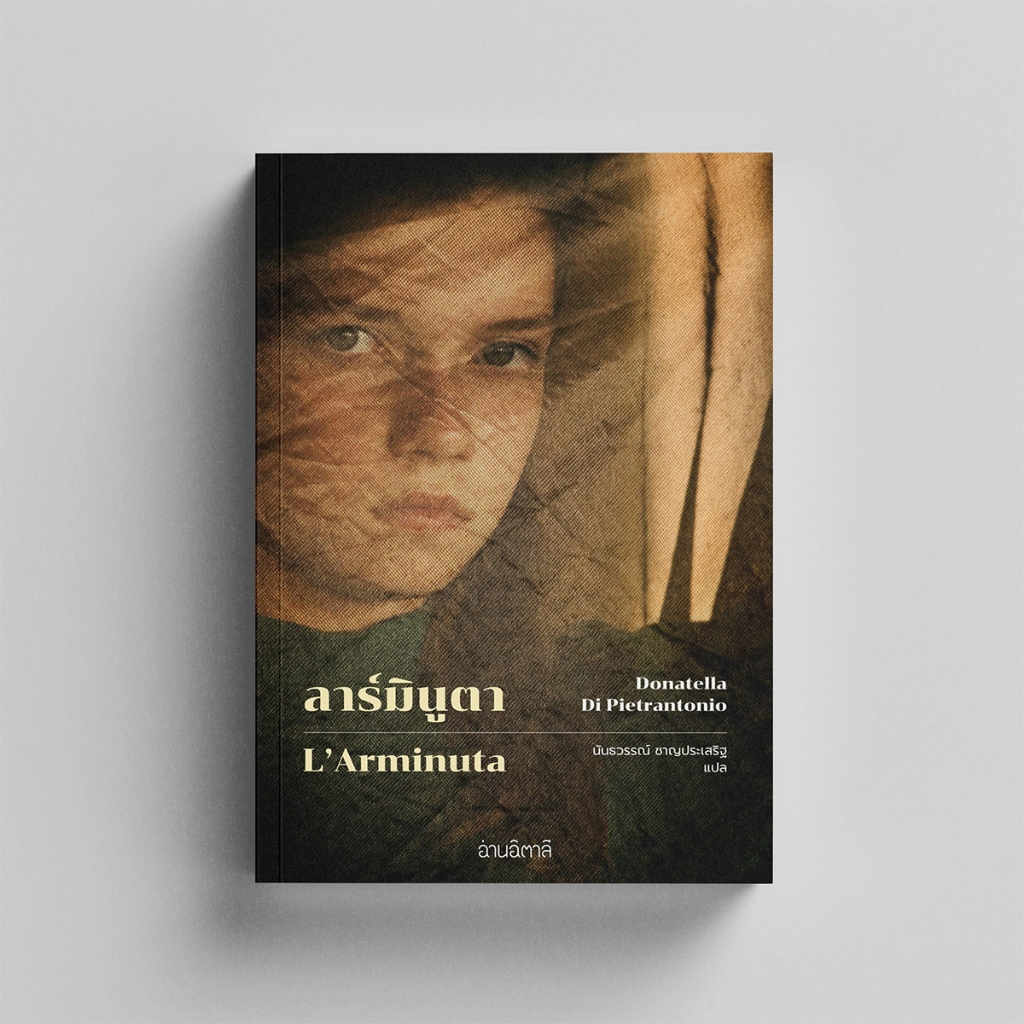 ลาร์มินูตา - หนังสือ นวนิยายแปล - สำนักพิมพ์อ่านอิตาลี