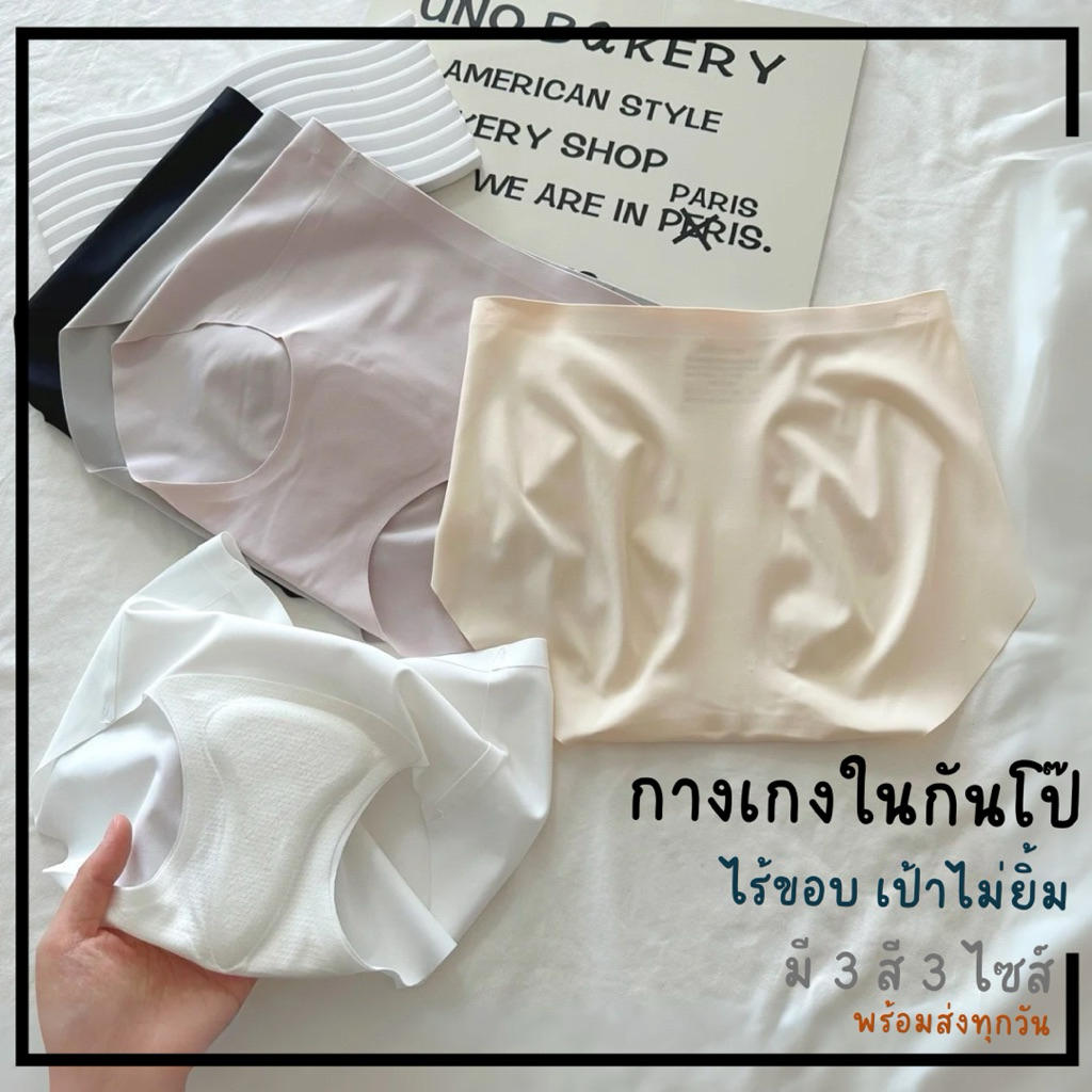 กางเกงในไร้ขอบเต็มก้น รุ่นใหม่เสริมแผ่นรองกันเป้ายิ้ม เนียน กระชับ ไม่โป๊ะ #กกนเสริมเป้า