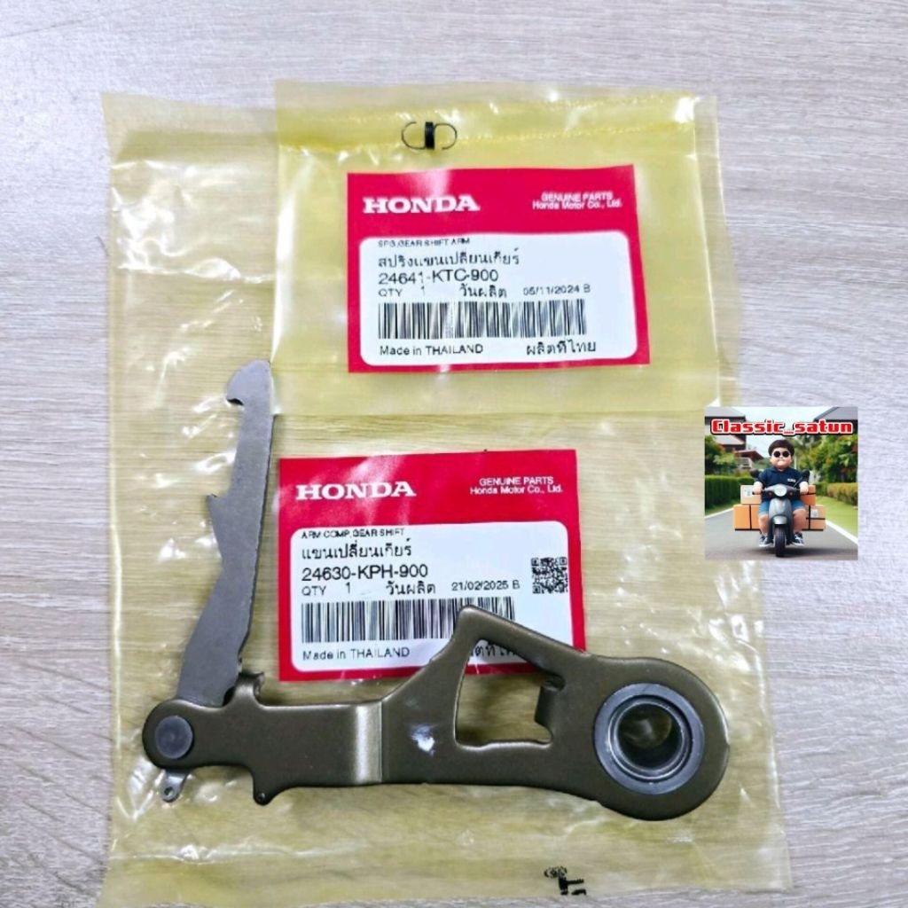 แขนเปลี่ยนเกียร์+สปริงแขนเปลี่ยนเกียร์(2ชิ้น)[24641-KTC-900][24630-KPH-900]แท้ศูนย์/wave125i.r.s/wav