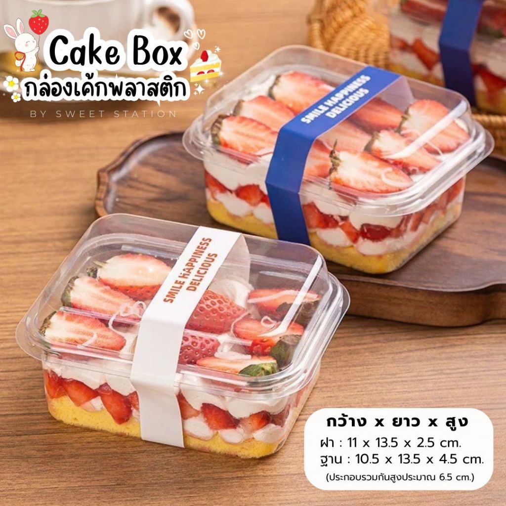 มีส่งด่วน! Cake Box กล่องพลาสติกใส พร้อมฝา GY-231 แพ็ก50-100ใบ กล่องเค้ก ทิรามิสุ อาหาร ขนม เบอเกอรี