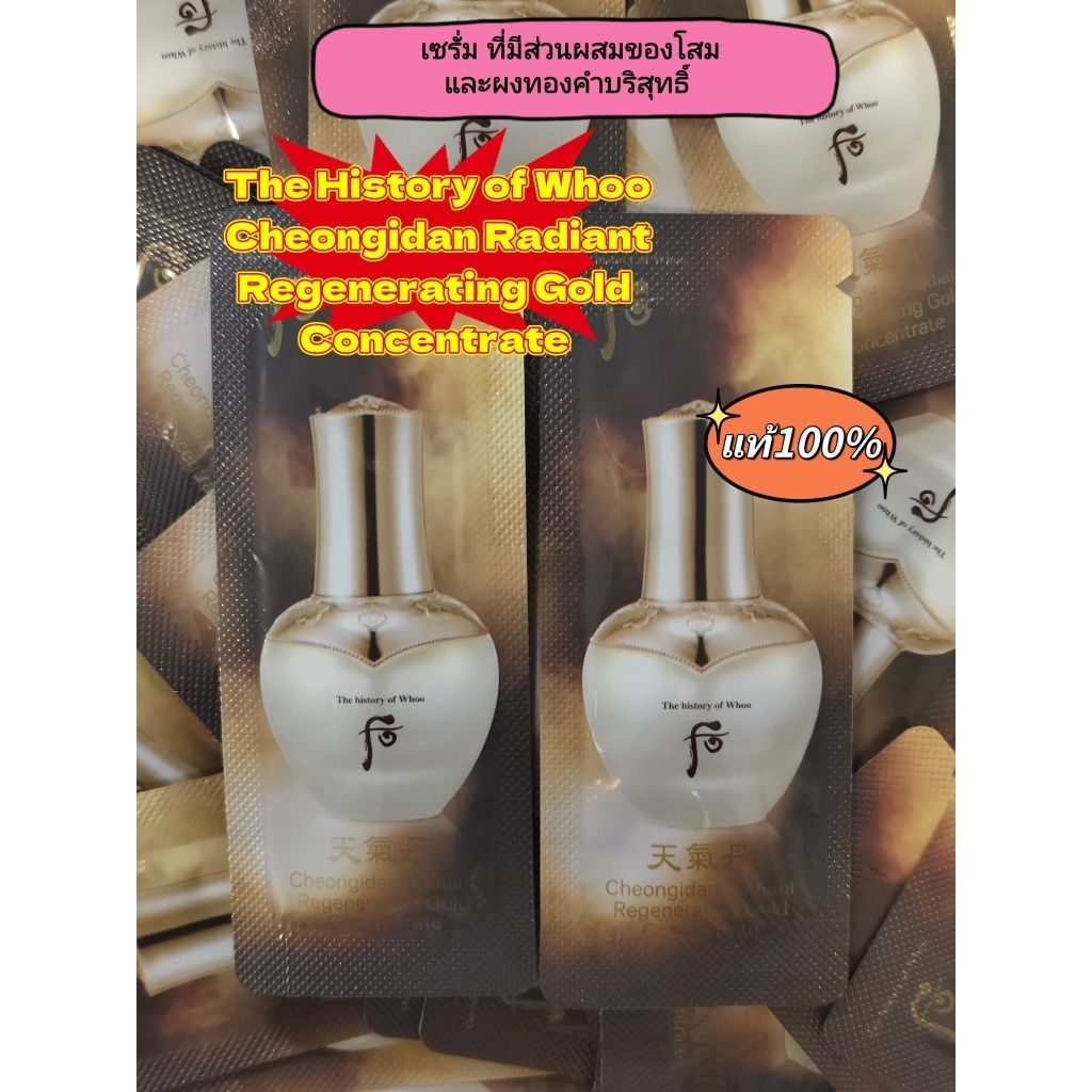 (แนะนำใช้ดีค่ะ)The history of whoo Cheongidan Radiant Regenerating Gold Concentrate 1ml(exp.2028)