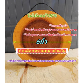 เขียงไม้มะขาม ไม้เค็ง ทรงกลม 6นิ้ว (เลือกความหนาได้) แช่น้ำเกลือด้วยสูตรเฉพาะ โรงงานเขียงไทย