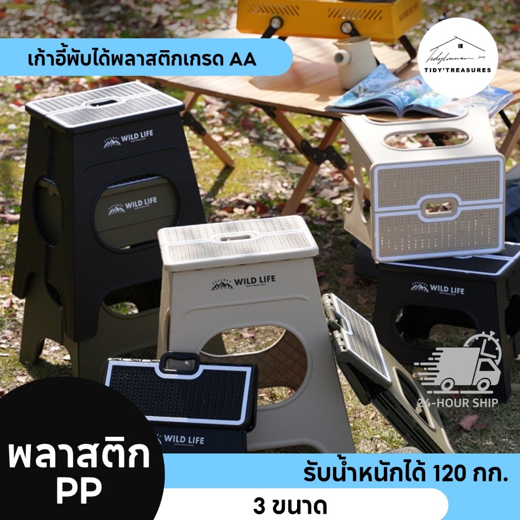 [รุ่นใหม่] เก้าอี้พับพกพาพับได้ เก้าอี้แคมปปิ้ง เก้าอี้พลาสติก มี 3 ขนาด 3 สี