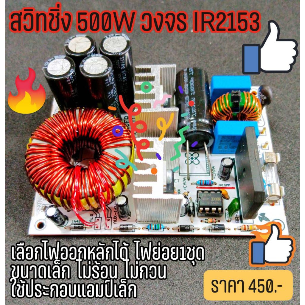 สวิทชิ่งขนาด 500W  C-500SW  ขนาดเล็ก-ไม่ร้อน