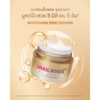 SNAILWHITE REJUVENATING ADVANCED CREAM 30ml ฟื้นฟูซ่อมแซมผิวอย่างเร่งด่วน ช่วยลดเลือนจุดด่างดำ (10SW00706)