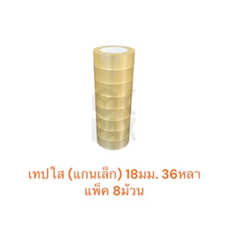 เทปใส กว้าง 18 มม.(3/4