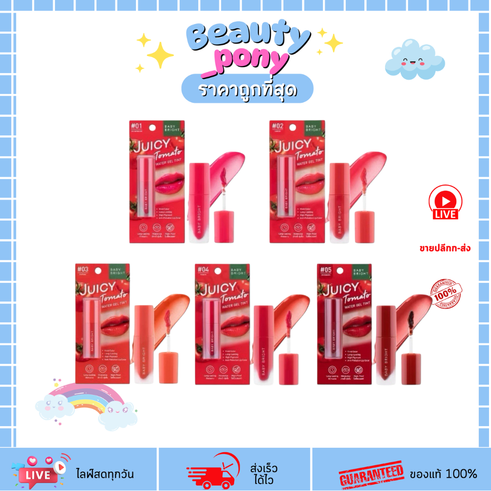 Baby bright (เบบี้ไบร์ท) Juicy Tomato Water Gel Tint ลิปจูซี่โทเมโท ลิปน้ำทินท์ 2.5 กรัม 5 เฉดสี