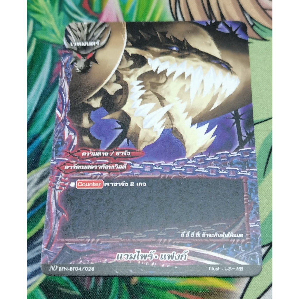 ND​ BFN-BT04/028การ์ดไม่​ฟอย​การ์ด​ภาษา​ไทย​