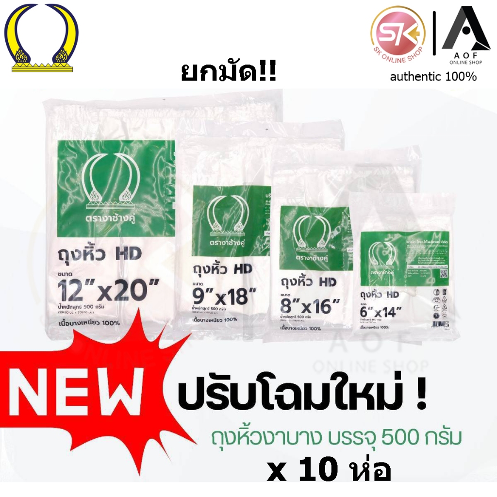 [ยกมัด!!บาง] ไทยนำ งาช้างคู่ เขียว ถุงหิ้ว แบบบาง 500 กรัม x 10 ห่อ
