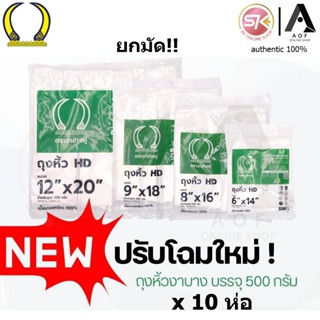 [ยกมัด!!บาง] ไทยนำ งาช้างคู่ เขียว ถุงหิ้ว แบบบาง 500 กรัม x…