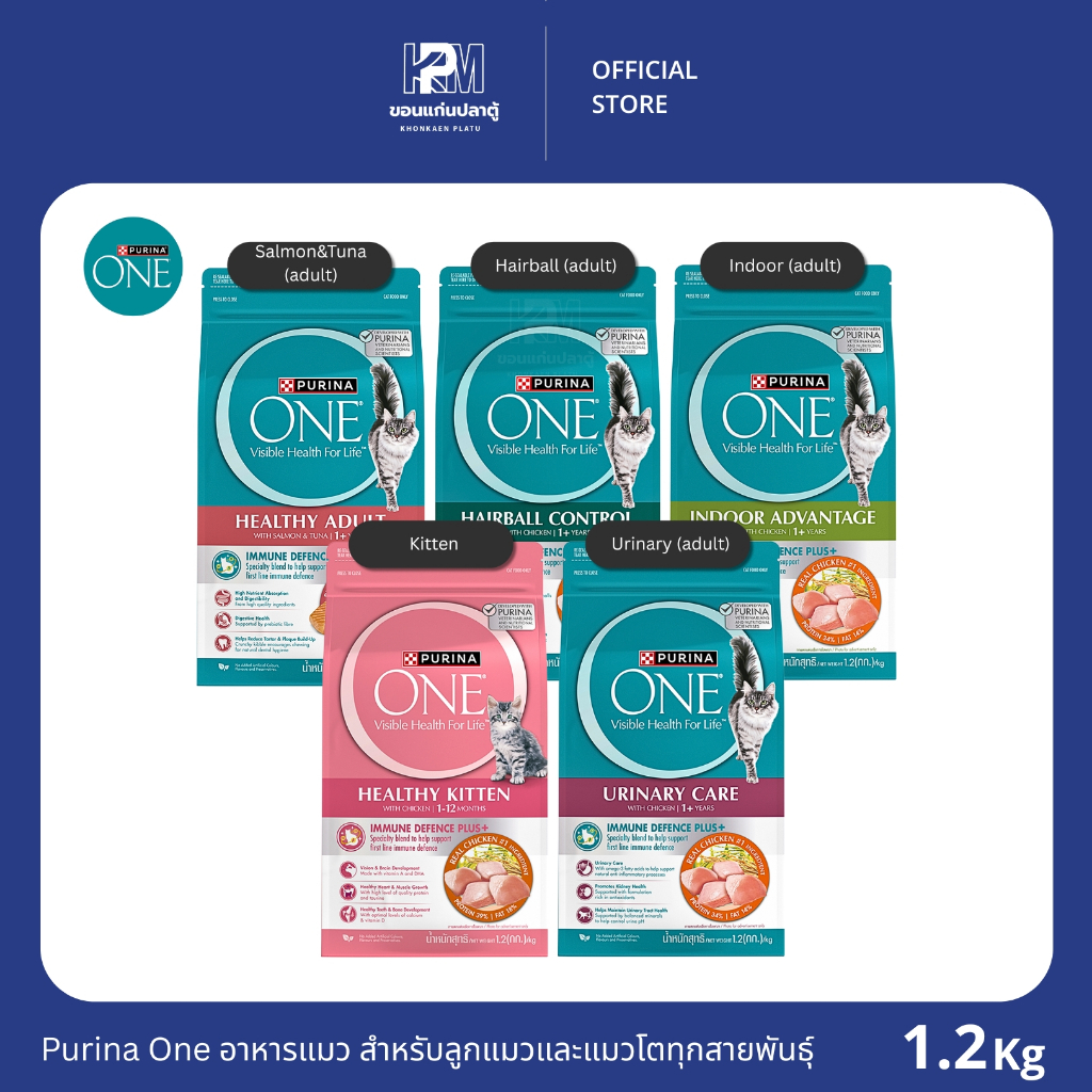 Purina One อาหารแมว สำหรับลูกแมวและแมวโตทุกสายพันธุ์ มีให้เลือกทั้งหมด 5 สูตร ขนาด 1.2 Kg.