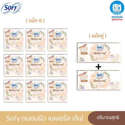 Sofy Natural ถนอมผิว เนเชอรัล เลิฟ ผ้าอนามัยแบบบาง มีกลิ่นหอม