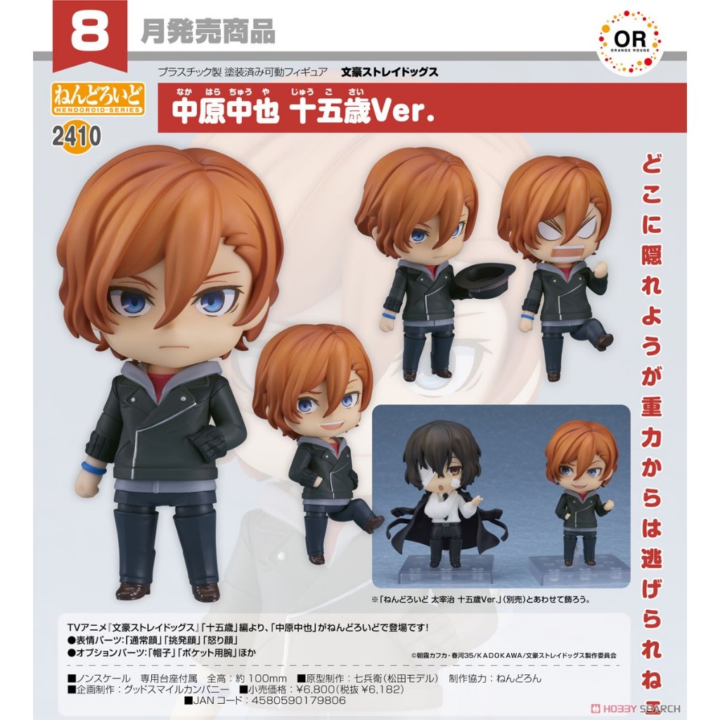 Nendoroid Bungo Stray Dogs Chuya Nakahara Fifteen-Year-Old Ver.