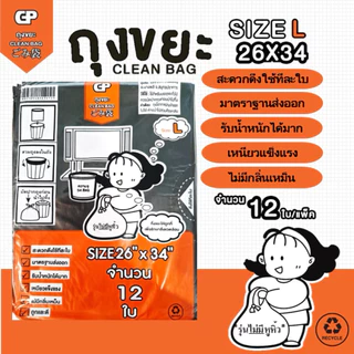 [แบบพับไม่มีหู]ถุงขยะ Clean bag บางแต่เหนียว ไม่มีกลิ่นไม่พึงประสงค์ คุ้มค่า จำนวนใบเยอะ คุณภาพเกรดส่งออก