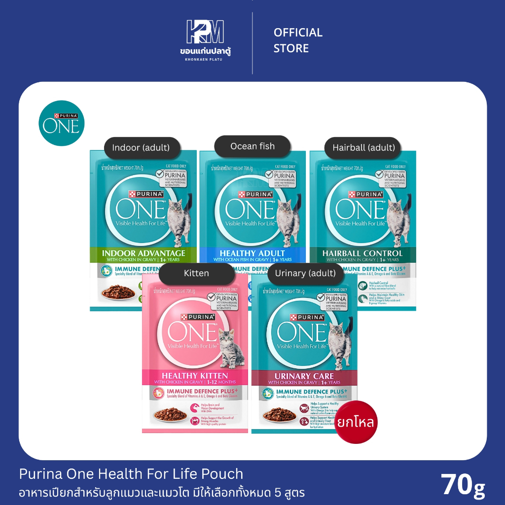 Purina One อาหารเปียก สำหรับลูกแมวและแมวโต มีให้เลือกทั้งหมด 5 สูตร ขนาด 70 G.