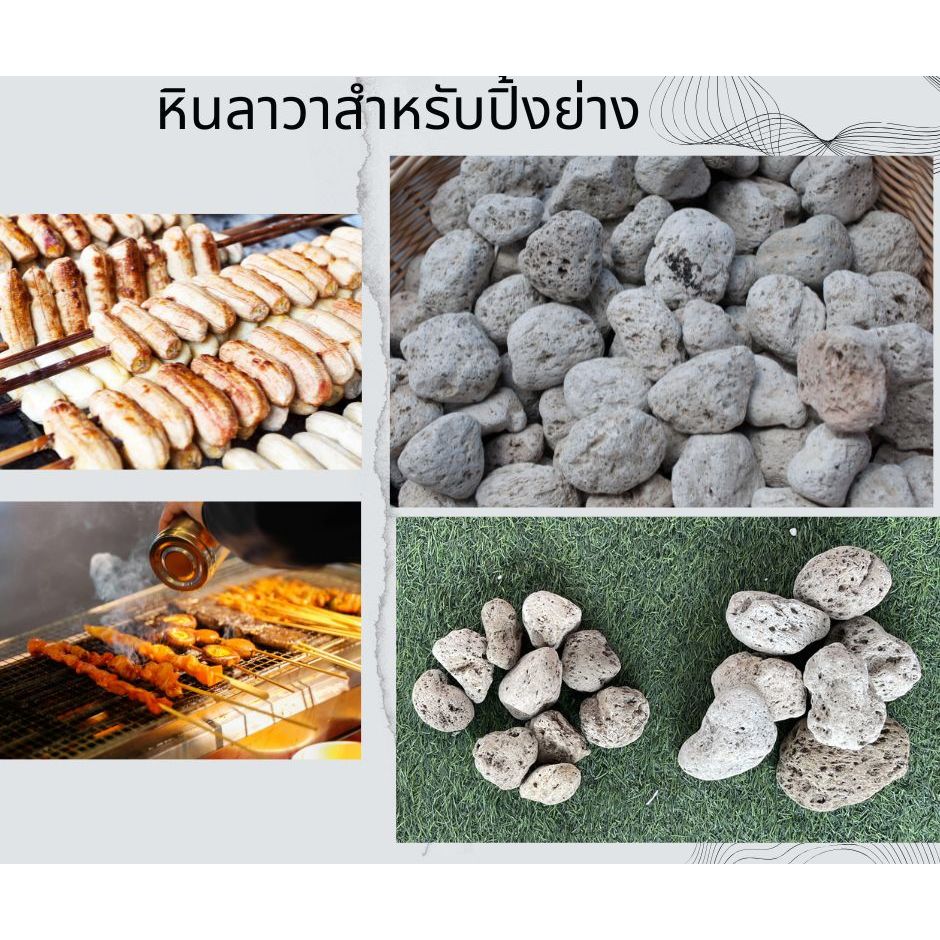 หินลาวาสำหรับปิ้งย่าง ถ่านหินลาวาปิ้งย่าง (1กิโลกรัม)