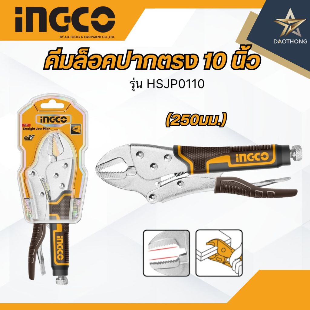 INGCO  คีมล็อคปากตรง 10นิ้ว HSJP0110