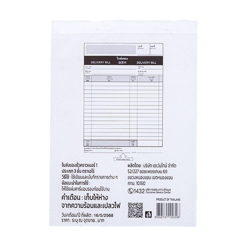 เอโร่ ใบส่งของชั่วคราวเบอร์ 1 แบบ 3 ชั้น 15x21.5 ซม. แพค 5 เล่ม / aro 3 Ply Delivery Bill No.1 (15x21.5 cm.) x 5 books - รูปที่ 2