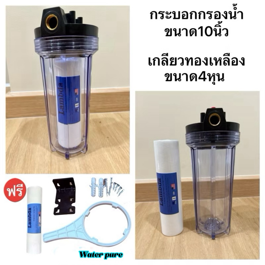 เครื่องกรองน้ำ กรองน้ำใช้ 1 ขั้นตอน เกลียวทองเหลือง แถมฟรีไส้กรองและอุปกรณ์ครบชุด