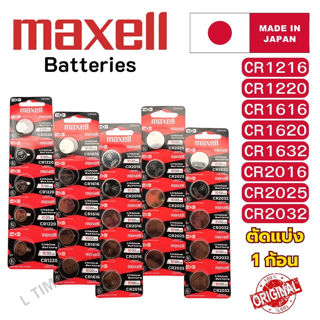 ถ่านกระดุม Maxell CR1216,CR1220,CR1616,CR1620,CR1632,CR2016,CR2025,CR2032 Lithium 3V Japan แท้