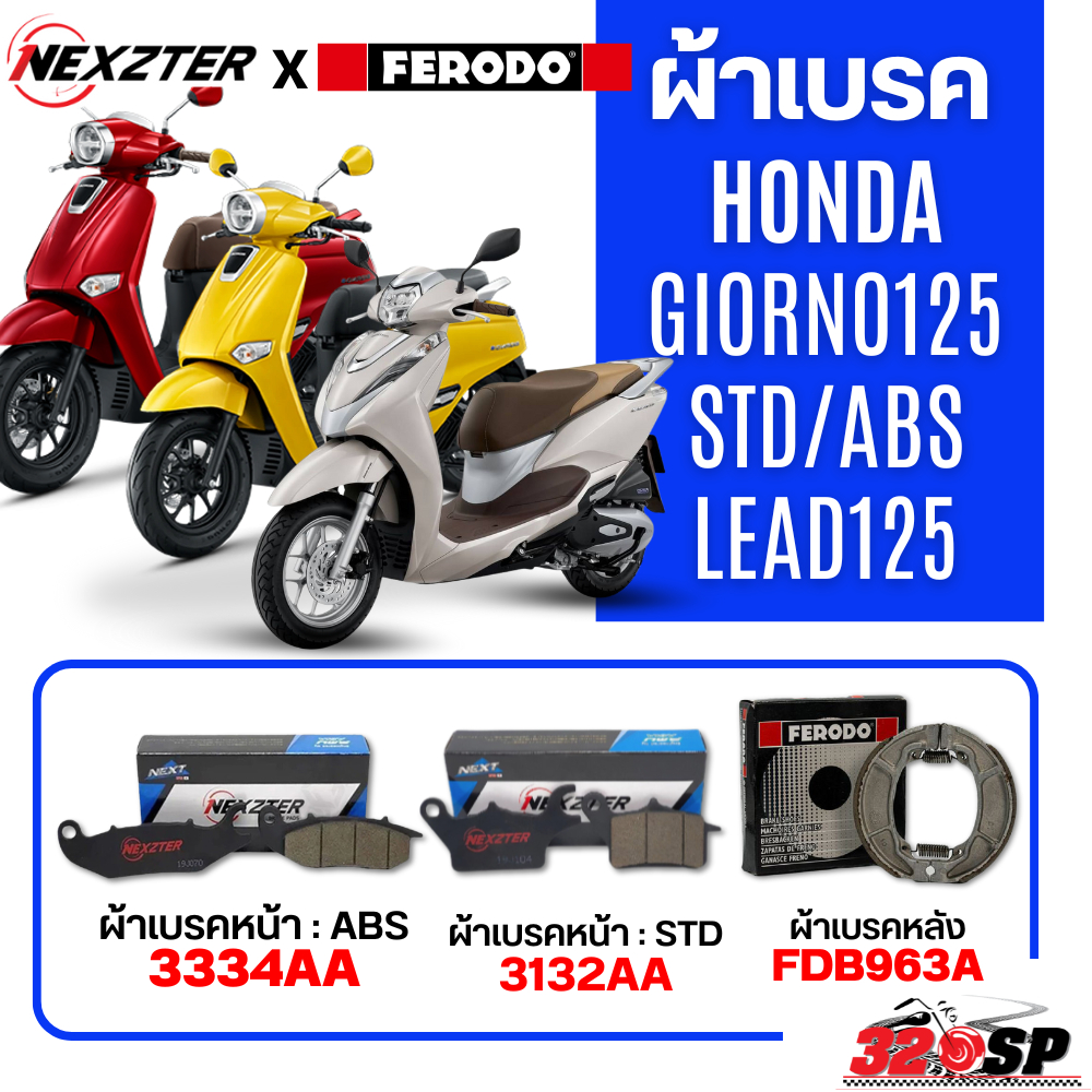 ผ้าเบรค Nexzter X FERODO / MAVIK สำหรับ HONDA Giorno125 STD / ABS / LEAD125 ของแท้!! ส่งไว!! 320sp