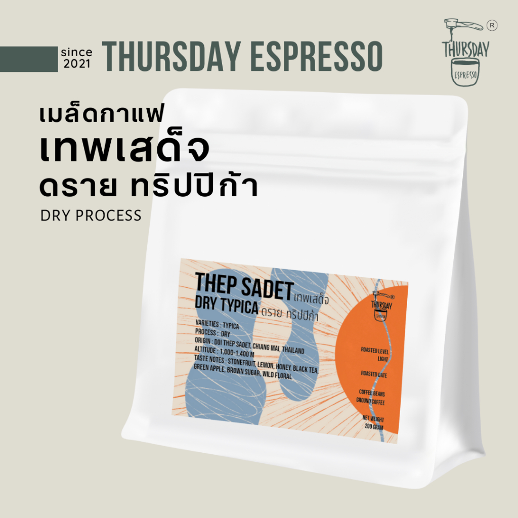 เมล็ดกาแฟคั่ว เทพเสด็จ ดราย ทิปปิก้า  200 กรัม (คั่วอ่อน)