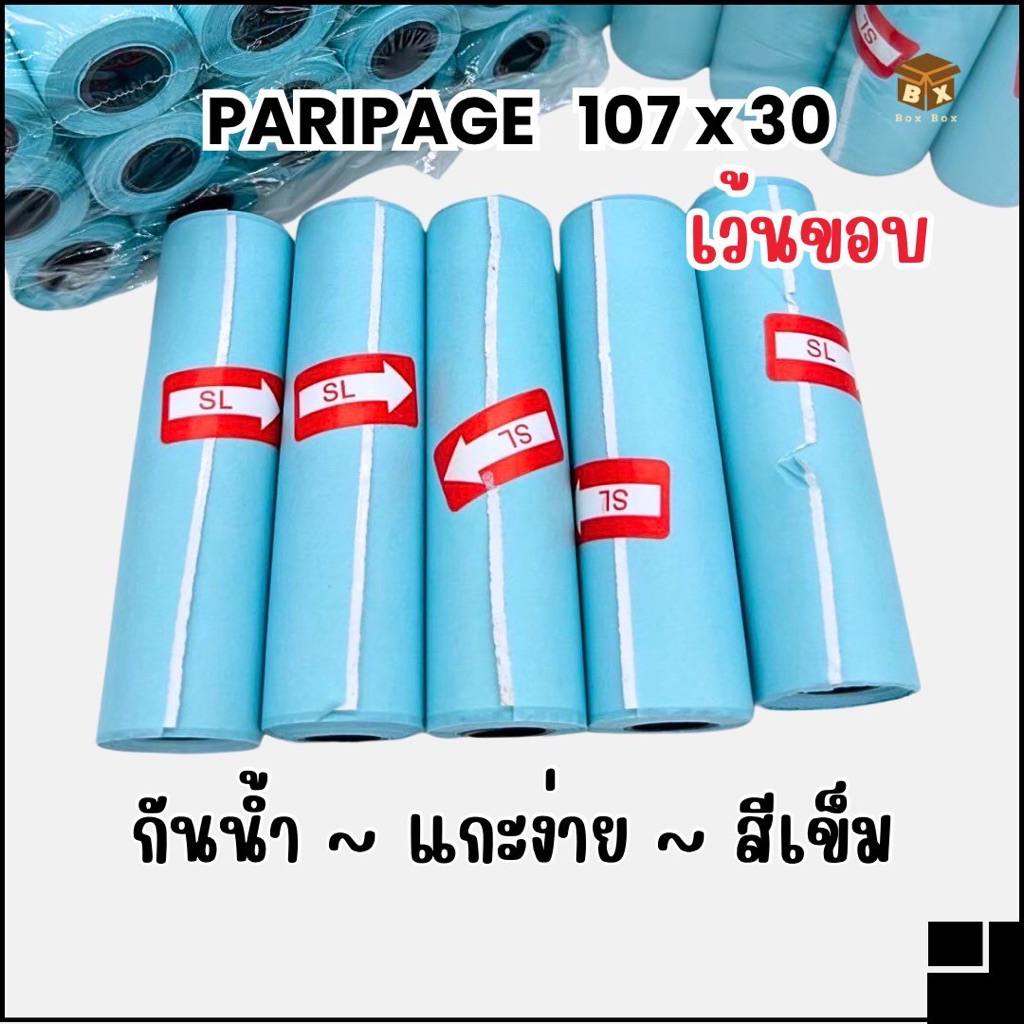 กระดาษสติกเกอร์เว้นขอบกันน้ำสีเข้ม Peripage A9s max/A9 max กระดาษสติกเกอร์ เว้นขอบ-กันน้ำ-สีเข้ม