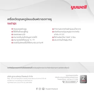 เครื่องวัดอุณหภูมิแบบอินฟาเรดทางหู YUWELL รุ่น YHT101