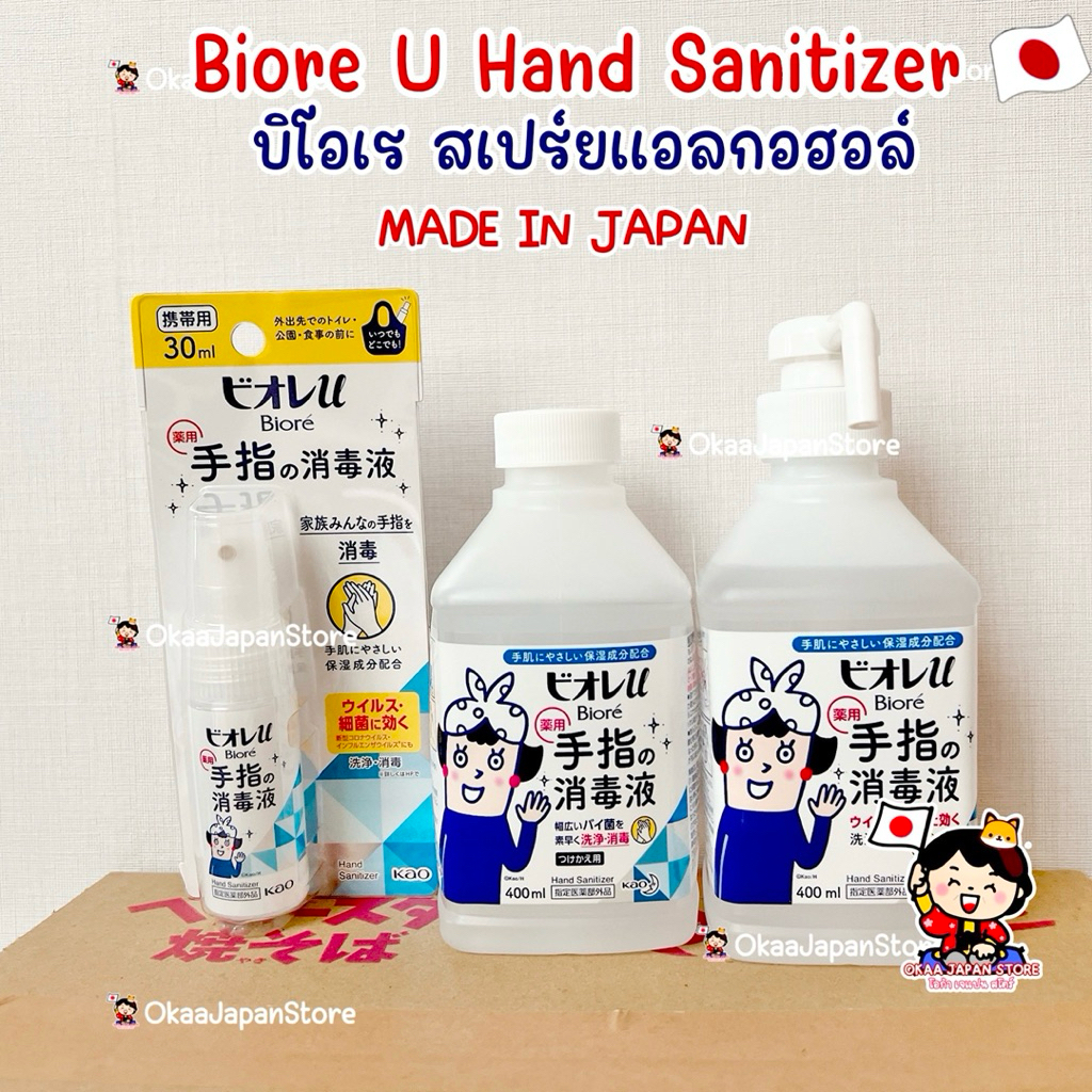 🇯🇵ญี่ปุ่น🚚พร้อมส่ง✴️ Biore Hand Sanitizer บิโอเร สเปร์ยแอลกอฮอลล์ล้างมือ พกพา ขวดเติม กำจัดแบคทีเรีย เชื้อโรค ไวรัส