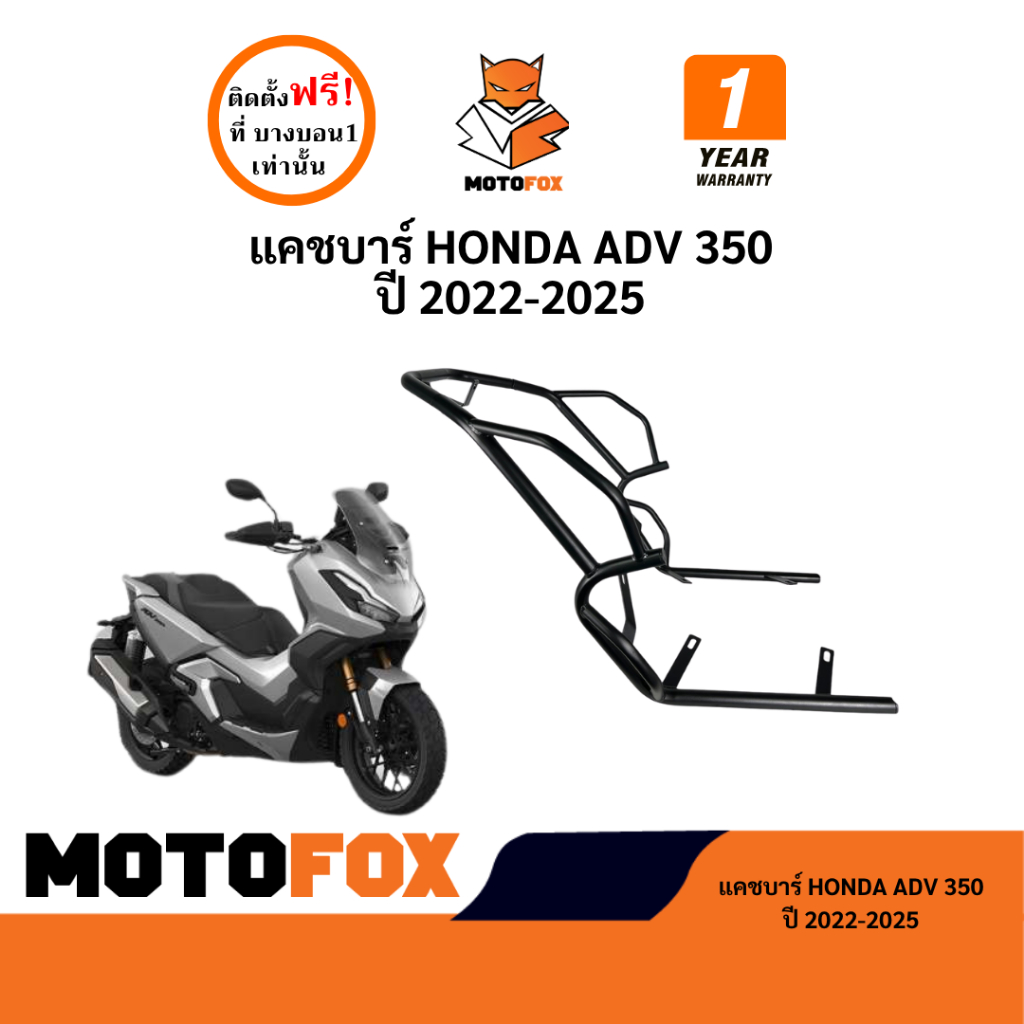 MOTOFOX แคชบาร์ ADV 350 ปี 2022-2026