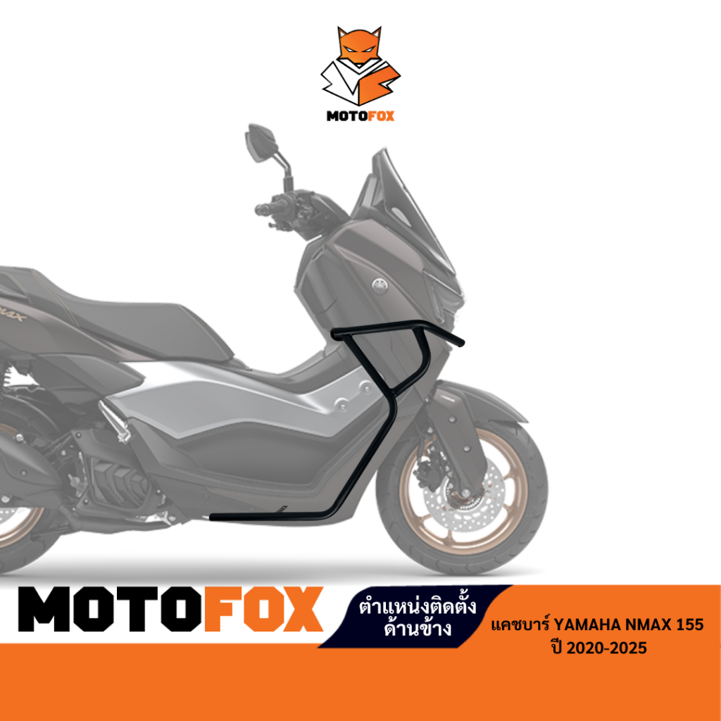 MOTOFOX แคชบาร์ NMAX 155 ปี 2020-2025 - รูปที่ 2