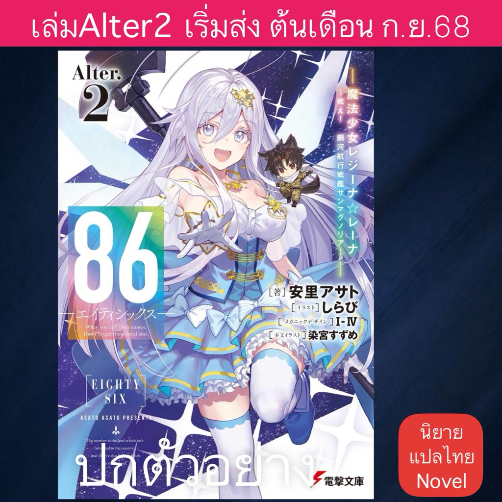 LN 86 —เอทตี้ซิกซ์— Eighty Six