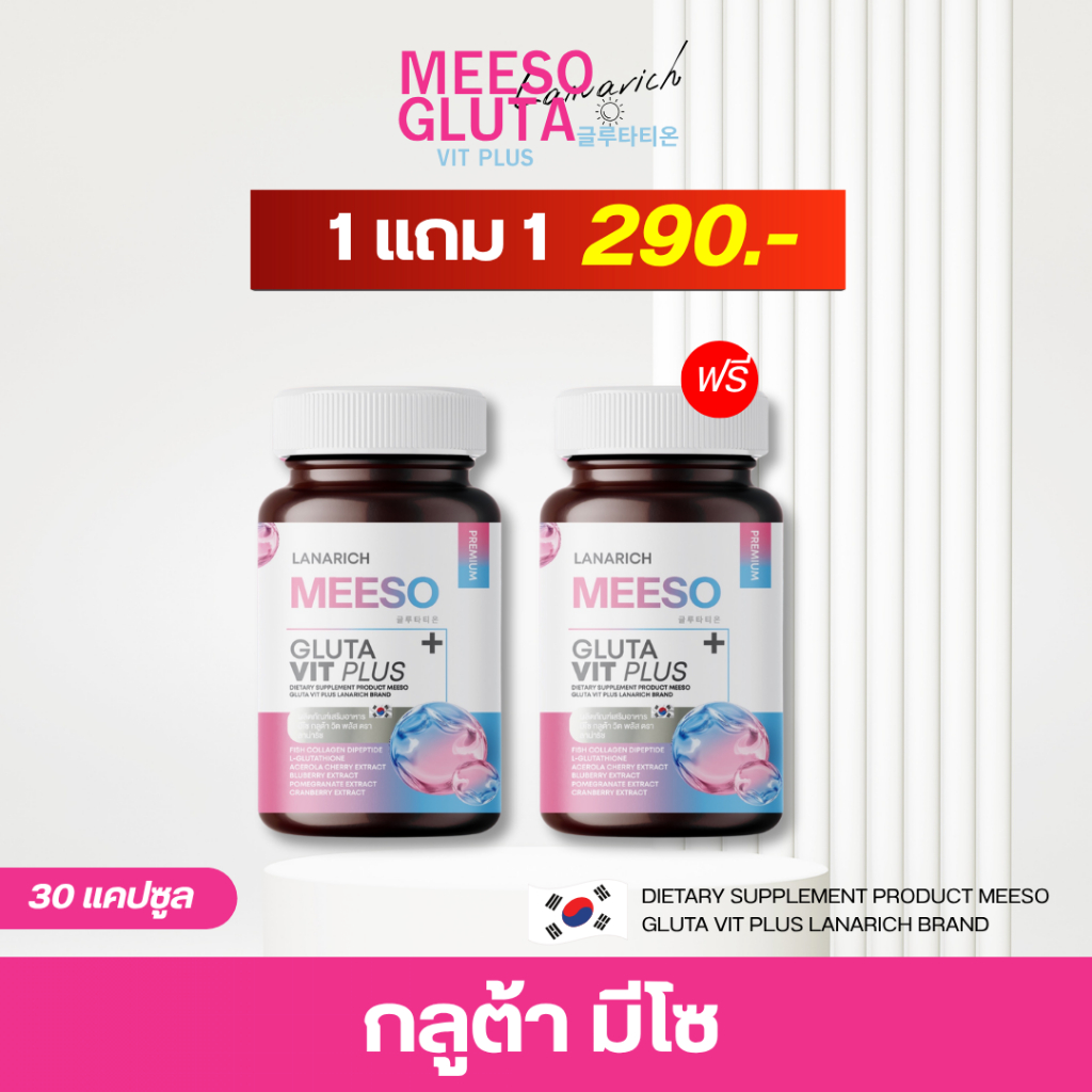 ส่งฟรี‼️  1แถม1 Meeso Gluta กลูต้ามีโซ ลดสิว ผิวขาวออร่า ของแท้ พร้อมส่ง