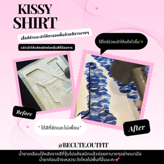 Kissy shirt เสื้อจุ๊บ DIYเพ้นท์เสื้อรอยจูบ เช็ตทำเสื้อจูบของขวัญให้แฟน💋
