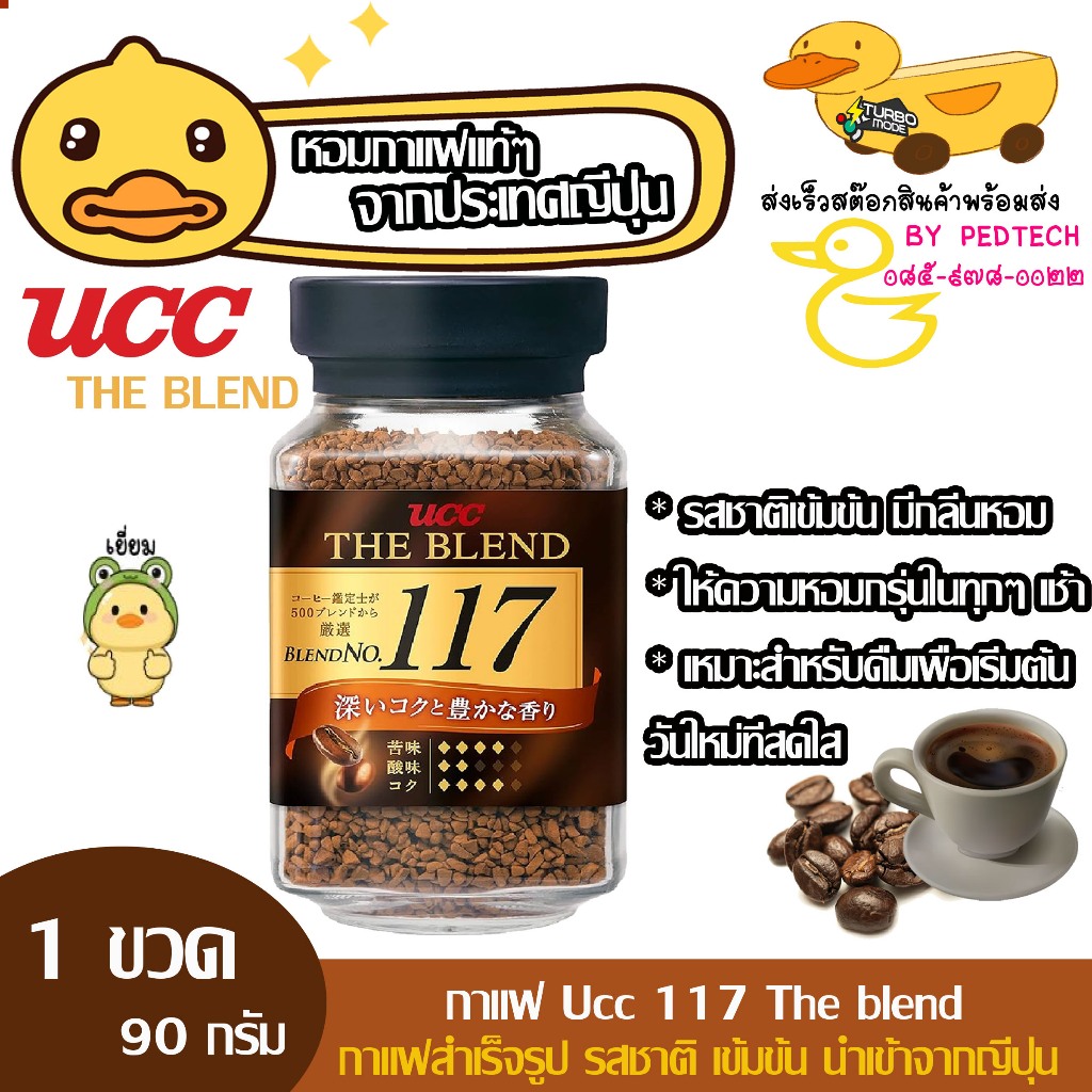ยูซีซี เดอะเบลนด์ กาแฟสำเร็จรูป รุ่น 117 ขนาด 90 ก. UCC The Blend 117 Instant Coffee 90 g.
