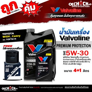Valvoline น้ำมันเครื่องเบนซิน Valvoline พรีเมี่ยม ดำ 5W-30 +…