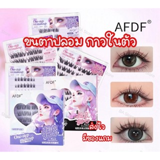 BA Store ขนตาปลอมกาวในตัว ขนตาปลอมติดเอง ขนตาปลอมแบบช่อ ตาหว…