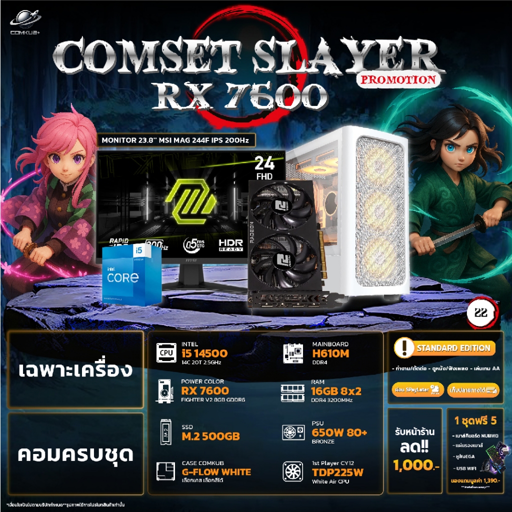 COMKUB 22 -  COMSET SLAYER i5 14500 + RX 7600 มือ 1 ประกันศูนย์ไทย 3 ปี